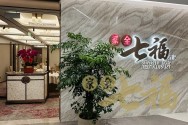 上海靜安豐盛商業中心店