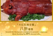 乳豬8折優惠（灣仔店及九龍店）