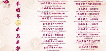 春茗套餐，歡迎預訂