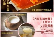 瓊漿玉液獻至愛，雙親珍味傳心禮