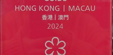 家全七福香港店蟬聯香港澳門米芝蓮指南2024一星食府