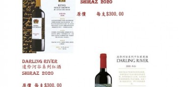 凡惠顧尖沙咀店滿指定金額送紅酒