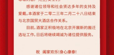 北京朝陽店於2023年2月28日結束與北京國貿大酒店合作關係